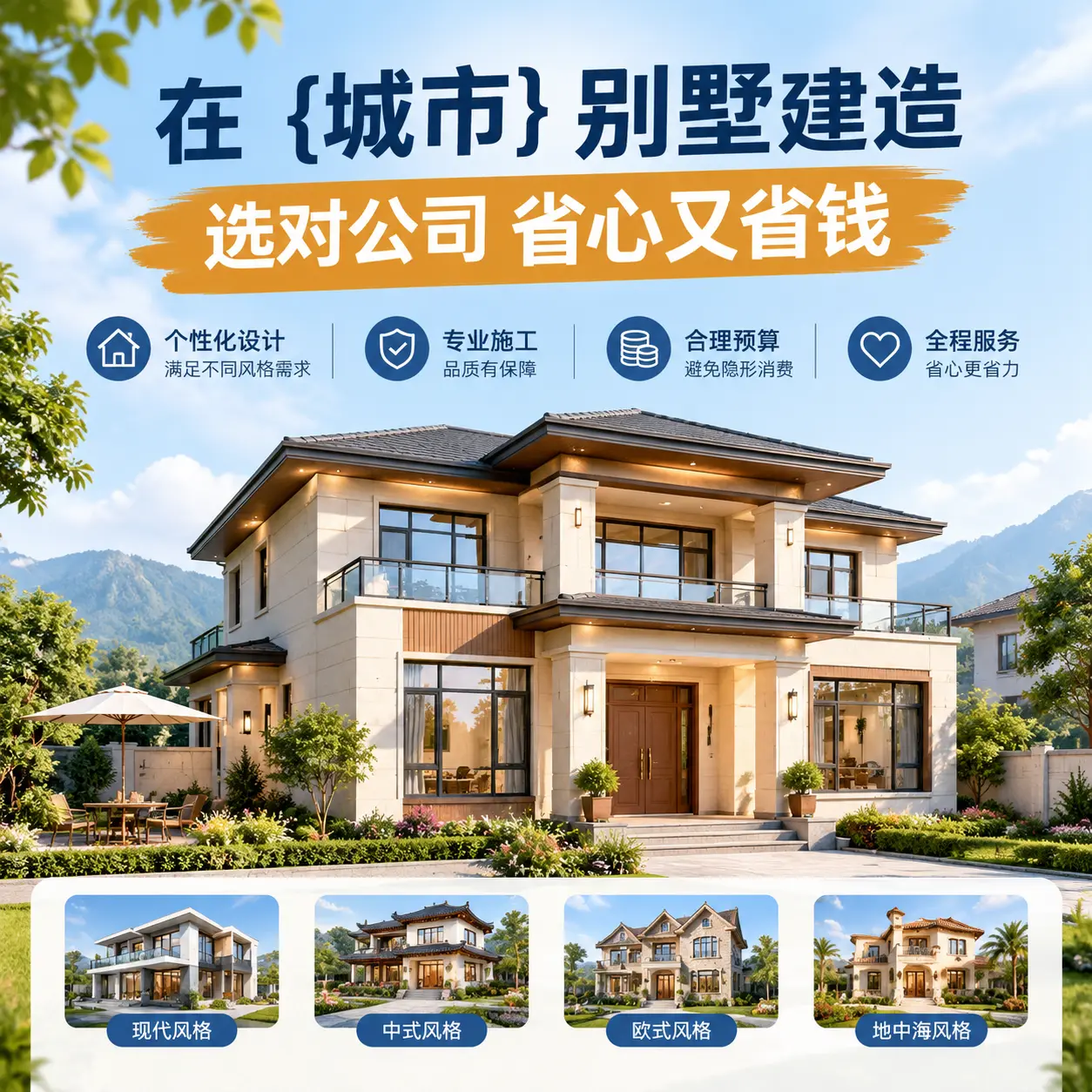在 思南 别墅建造,选对公司省心又省钱